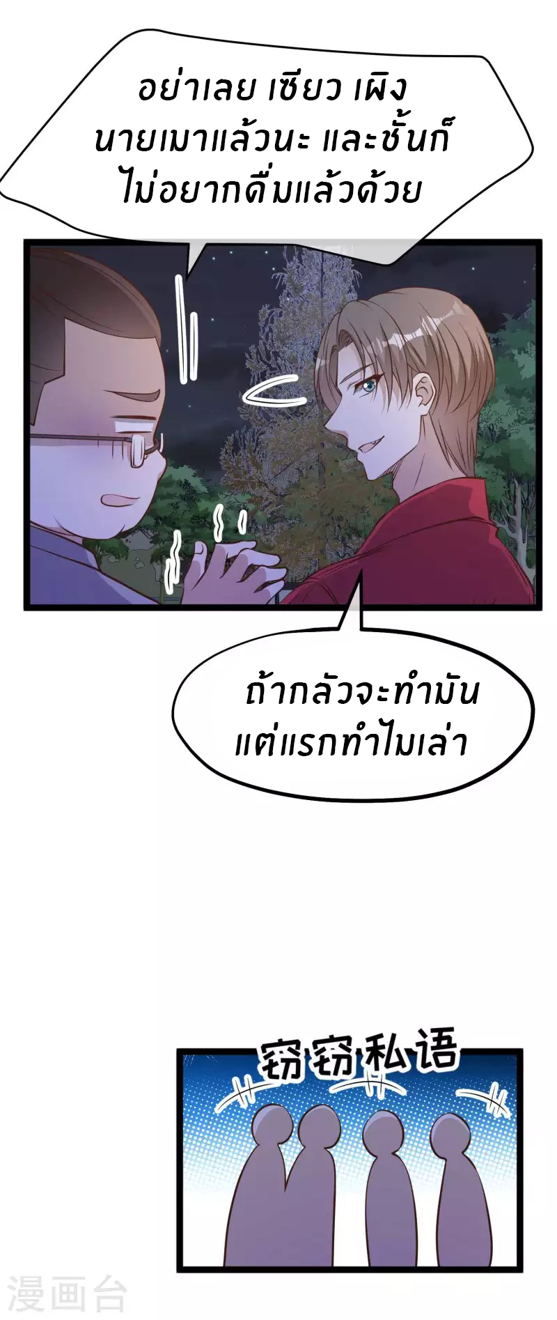 God Fisherman ตอนที่ 221 หน้า 14