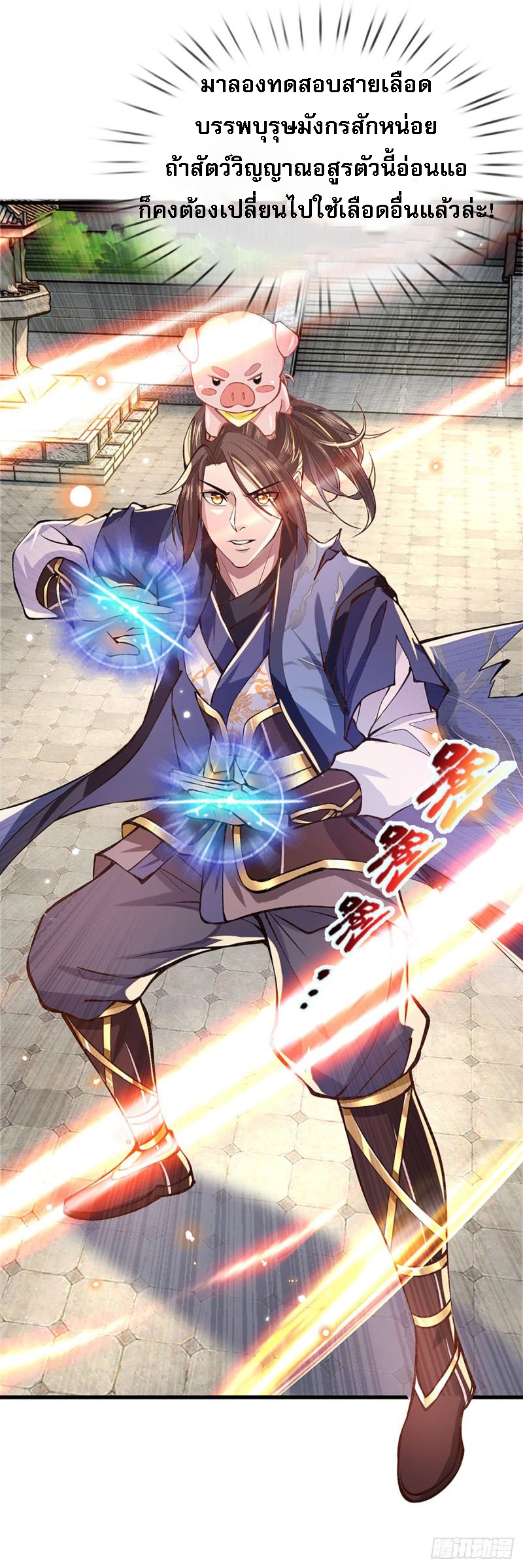 ราชันย์เทพยุทธ์มังกรผงาดฟ้า ตอนที่ 3 หน้า 10