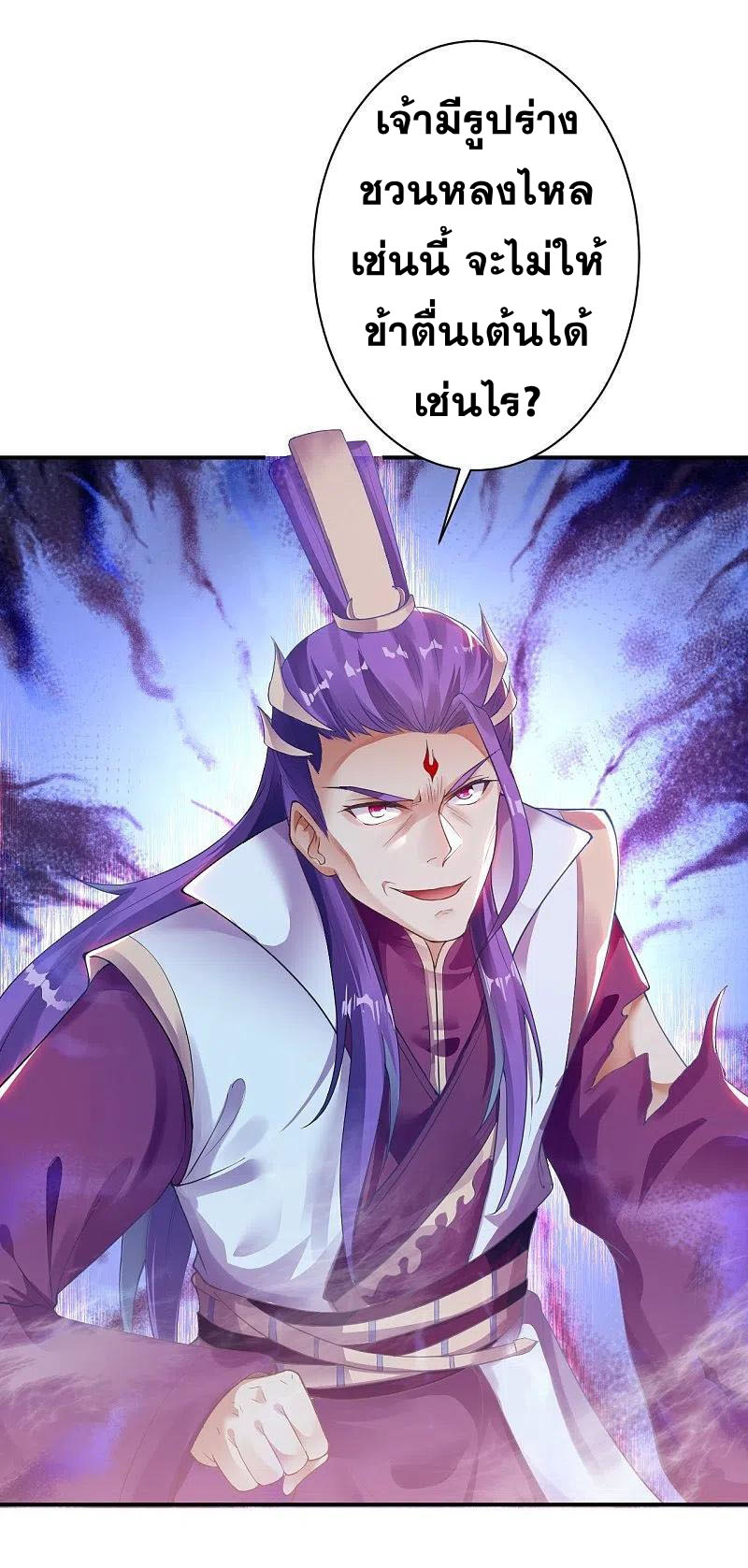 Against the Gods - อสูรพลิกฟ้า ตอนที่ 324 หน้า 13