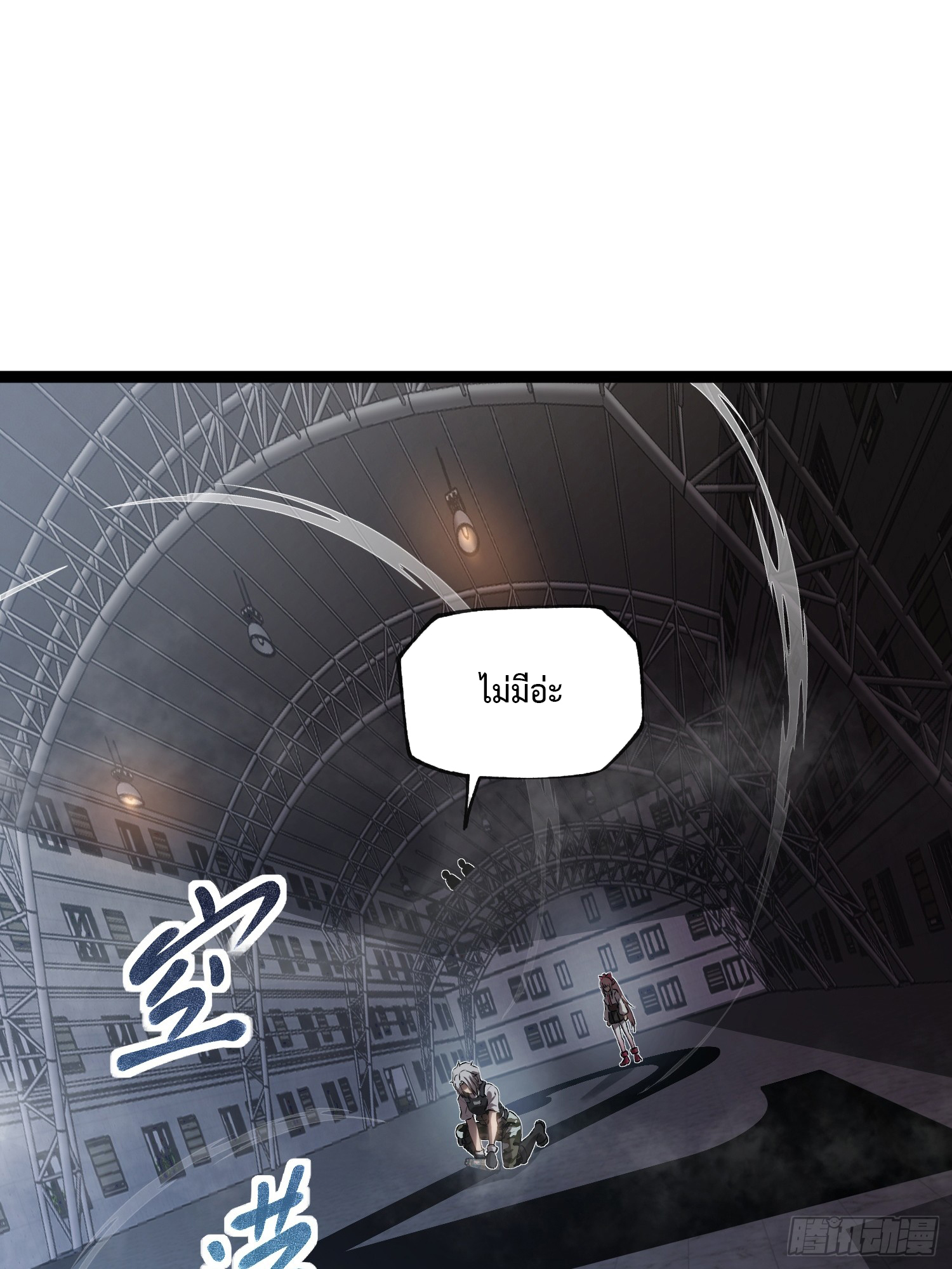 Seed of the Abyss - เมล็ดพันธุ์แห่งนรก ตอนที่ 8 หน้า 18