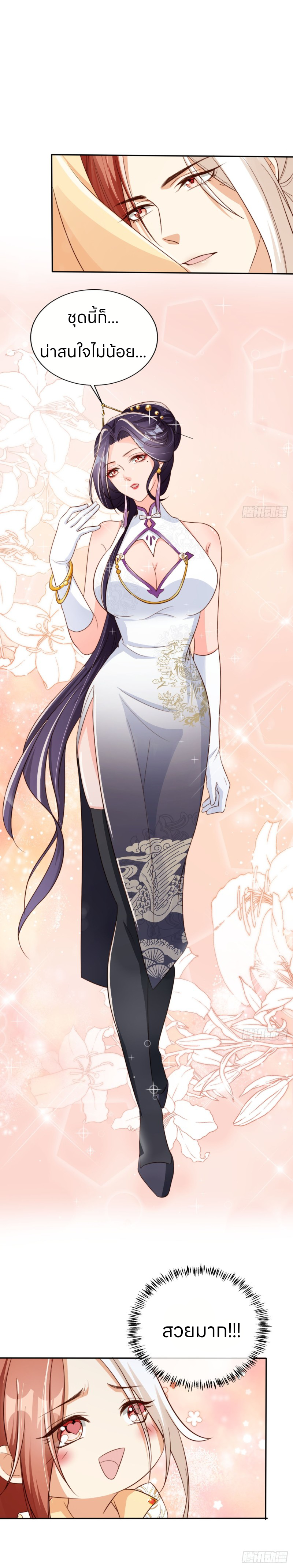 ระบบแย่งชิงโชคลาภ ตอนที่ 59 หน้า 8