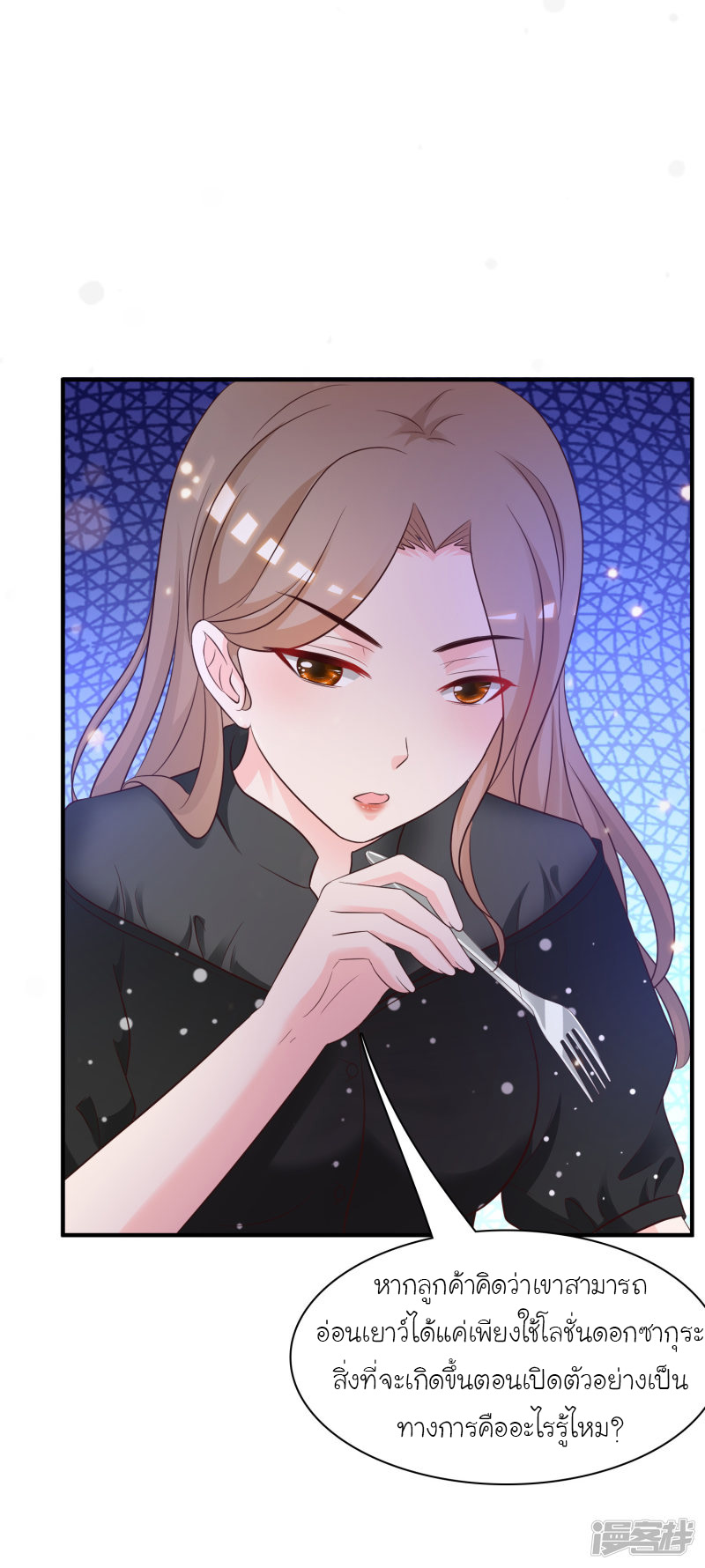 ราชาดอกไม้อมตะ ตอนที่ 61 หน้า 14