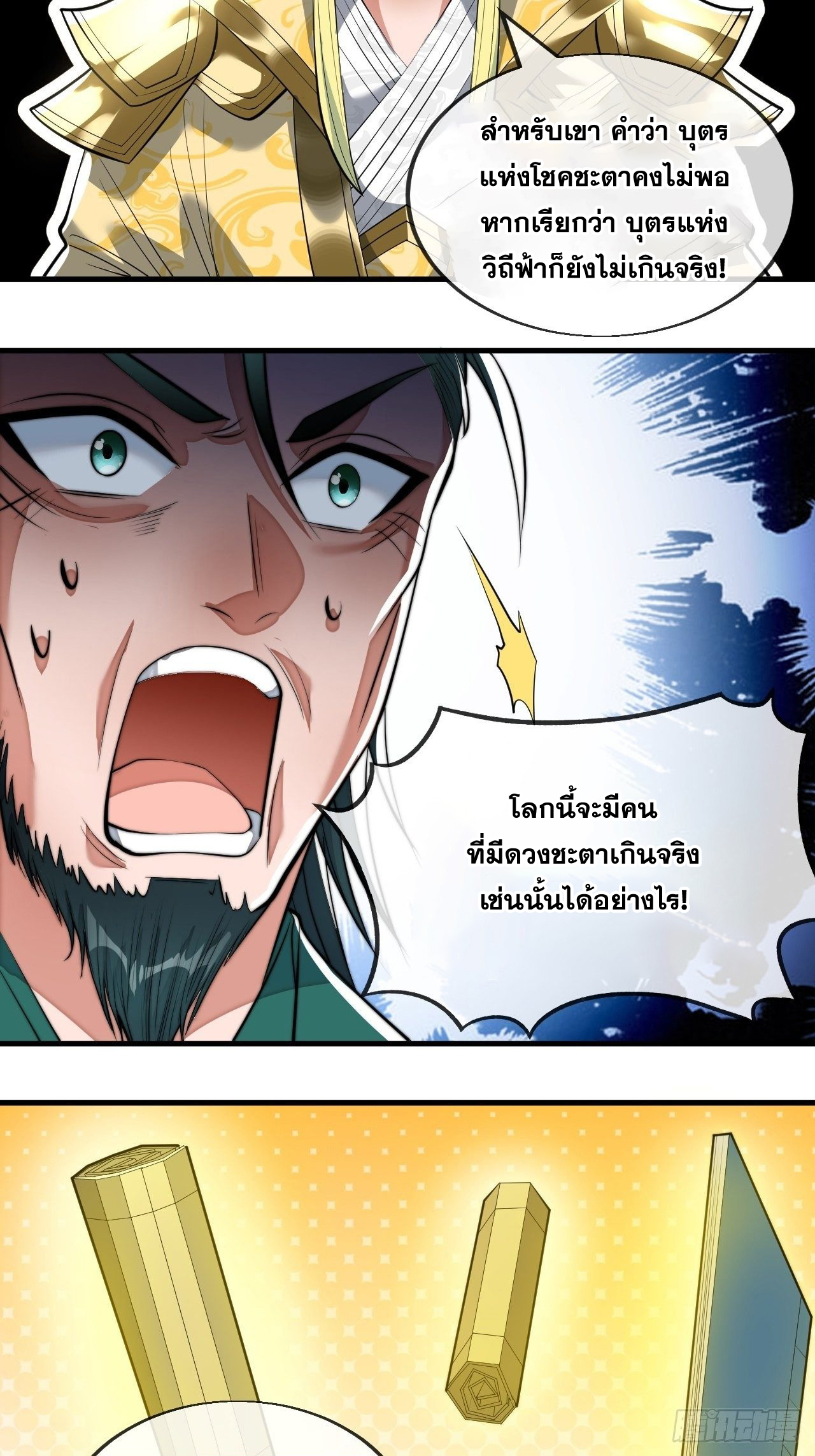 บุรุษที่มีโชค คงไม่ใช่ข้าแล้วแหละ ตอนที่ 45 หน้า 30