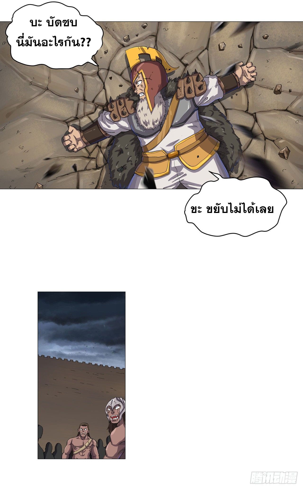 Cultivator vs Superhero (ทันจีน) ตอนที่ 160 หน้า 7