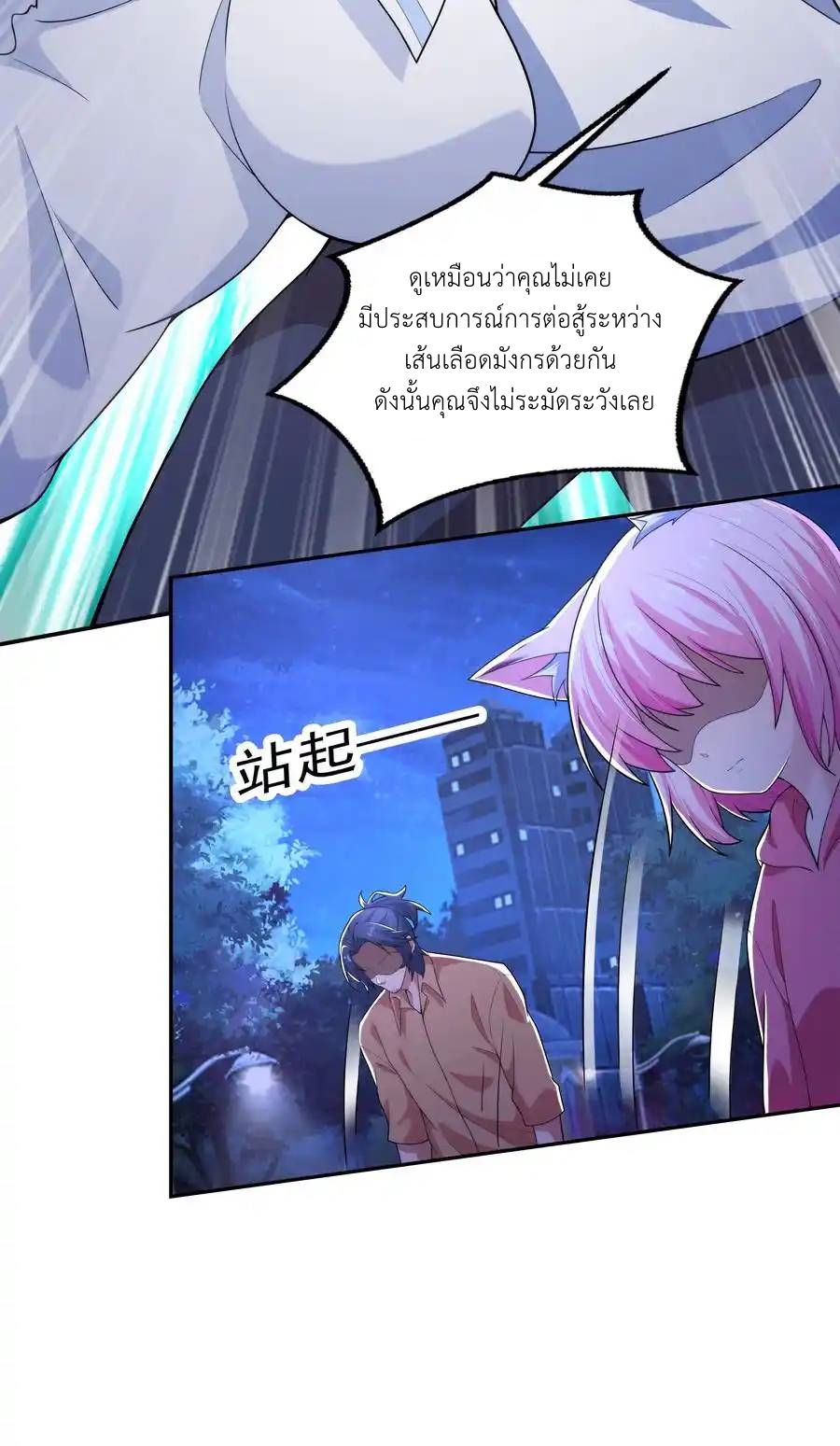 There Will Always Be Someone To Disturb My AFK Life ตอนที่ 19 หน้า 43