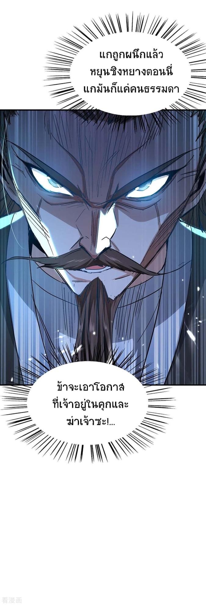 การกลับมาของจักรพรรดิศักดิ์สิทธ์ ตอนที่ 12 หน้า 17