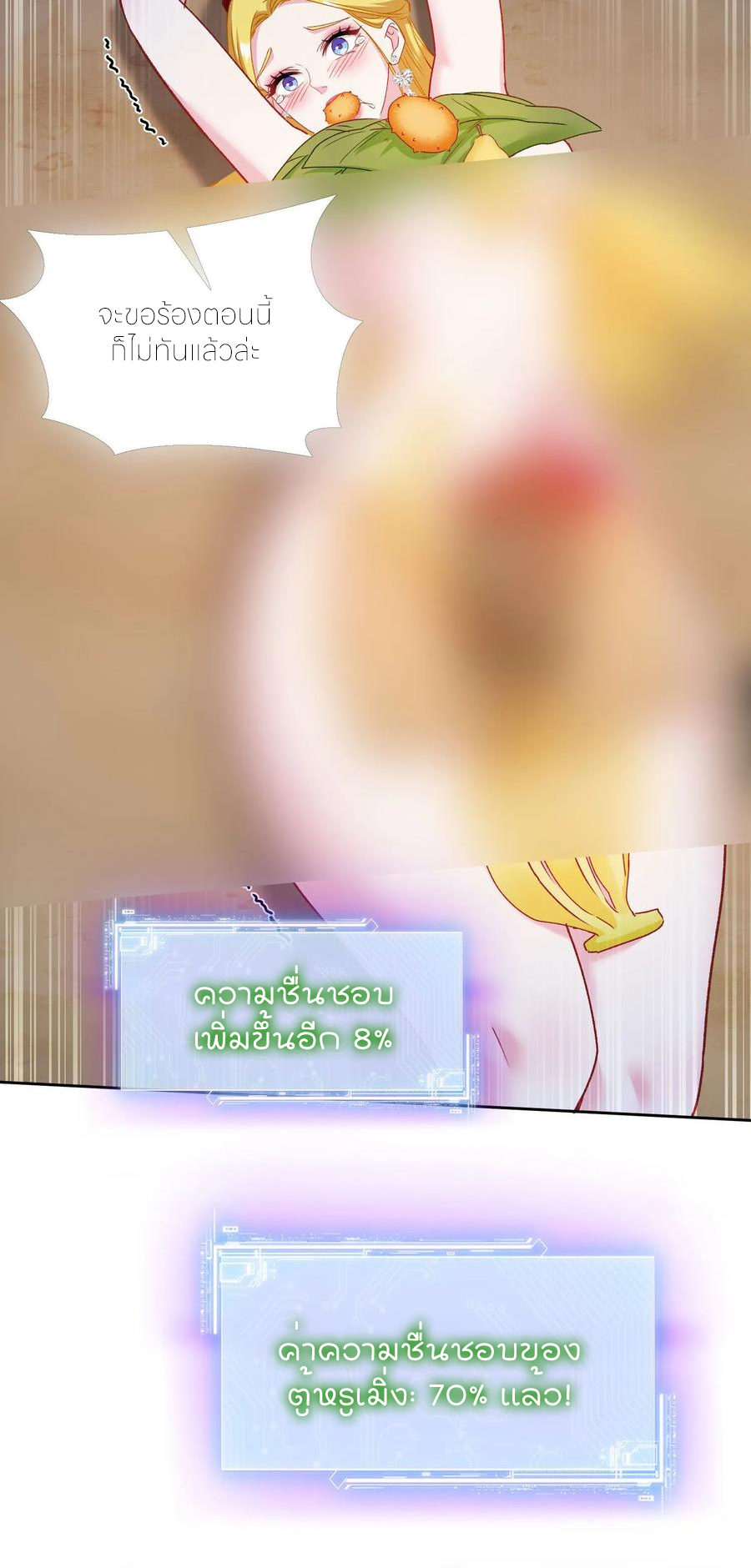 ผมไปเกาะสาวสวยกิน, แต่ตอนนี้ฉันเป็นคนร่ำรวยแล้ว~ ตอนที่ 201 หน้า 23