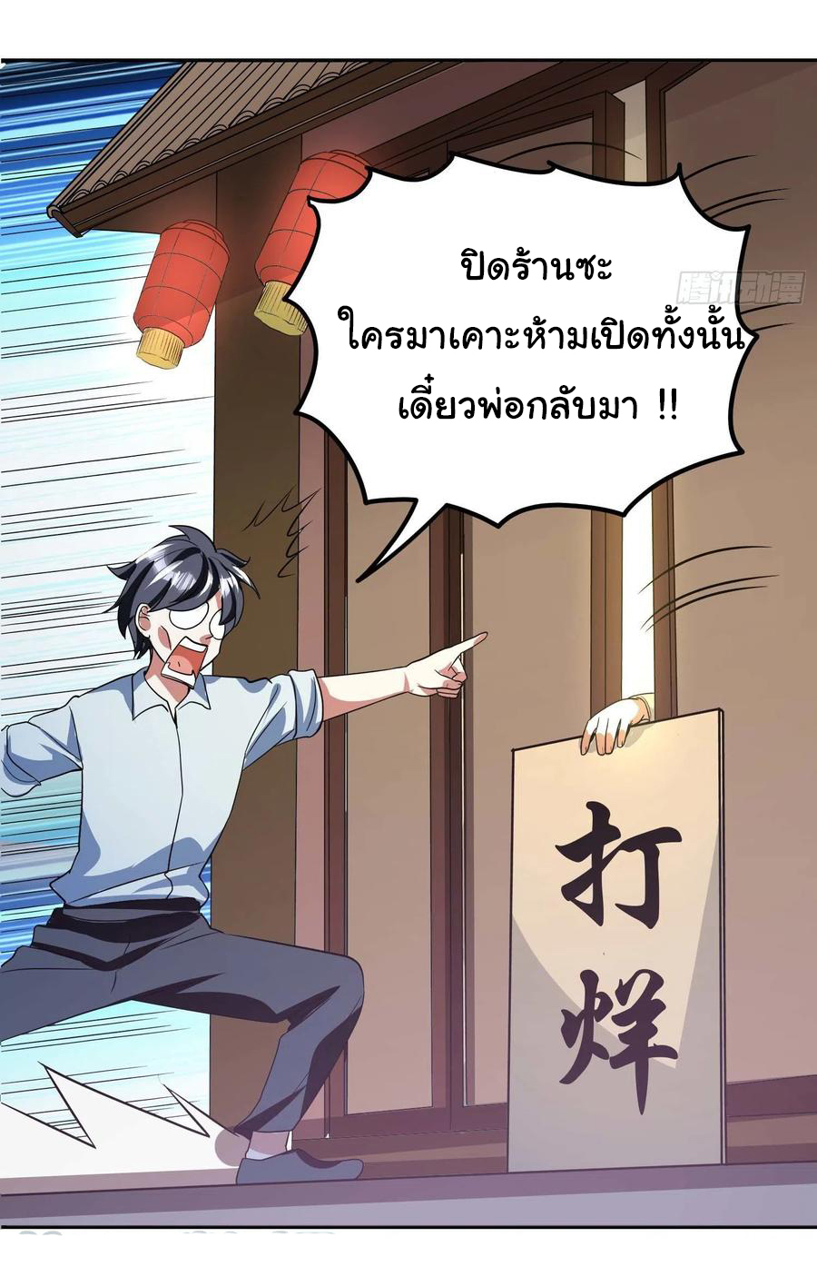 สายเลือดของข้าคือราชันย์ทั้ง 7 ตอนที่ 23 หน้า 18