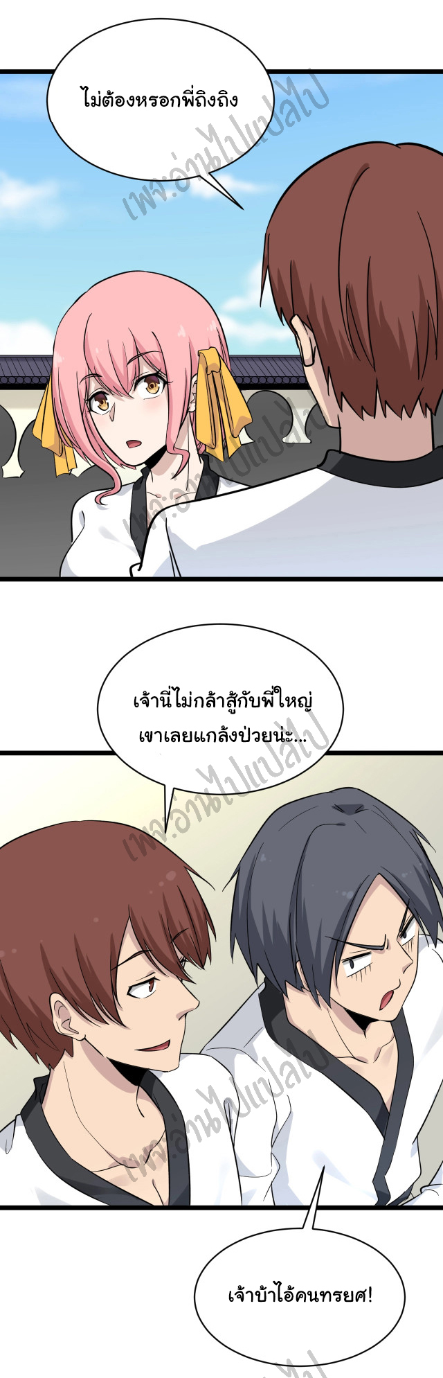 Sanjie Taobao Store ระบบร้านค้าเทพเจ้า ตอนที่ 137 หน้า 3