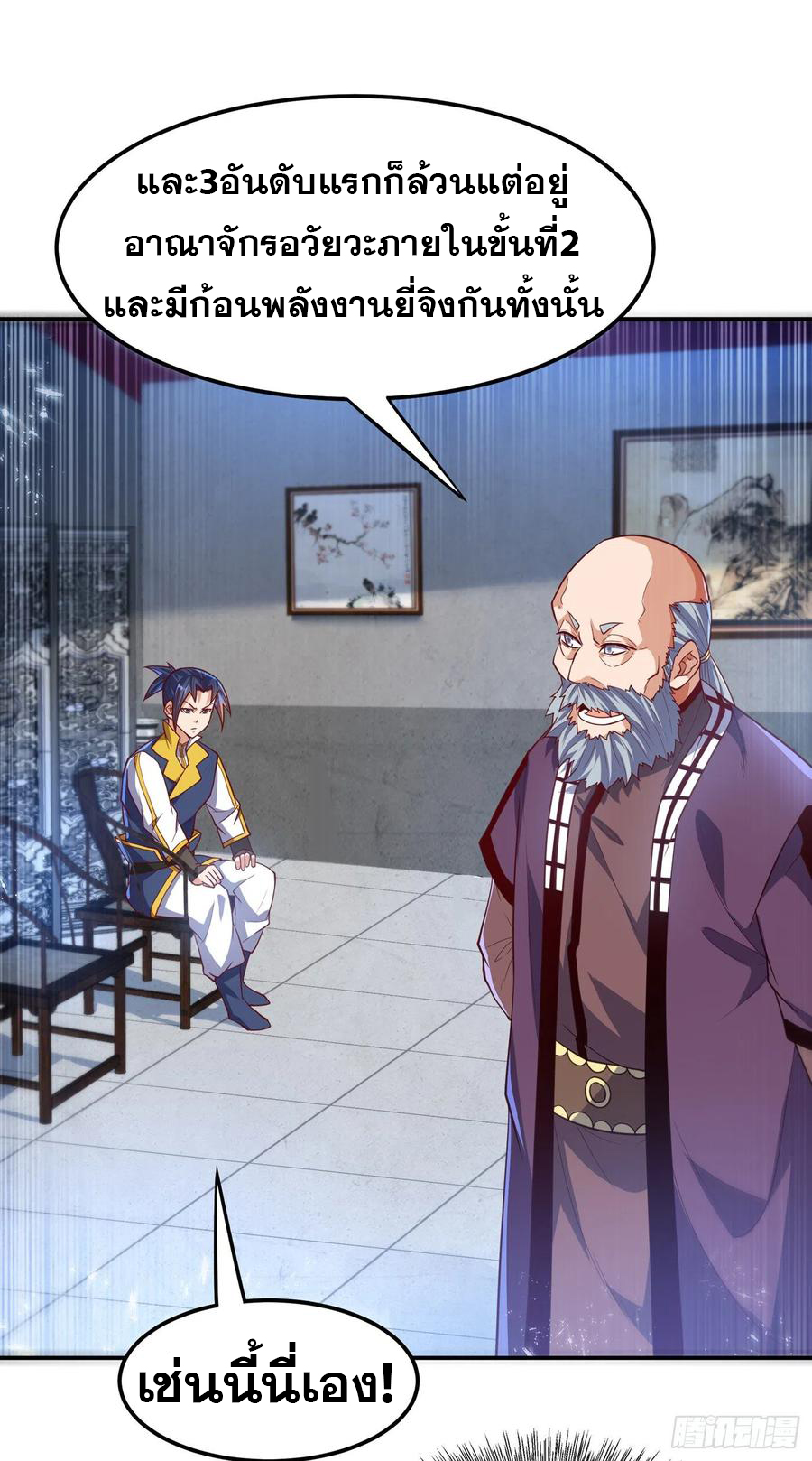Wu ni ตอนที่ 103 หน้า 34