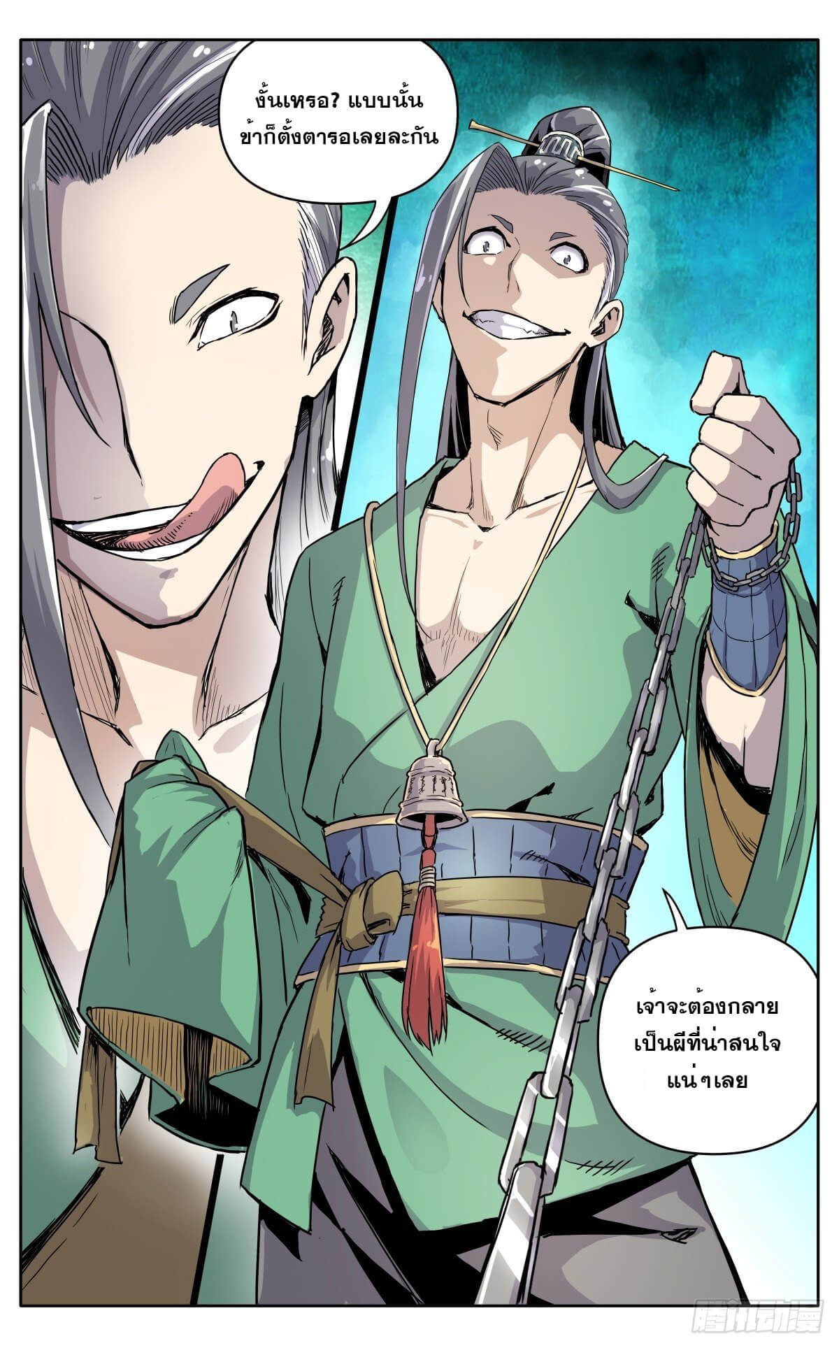 นิกายปีศาจไม่วุ่นวายจริงๆ ตอนที่ 16 หน้า 10