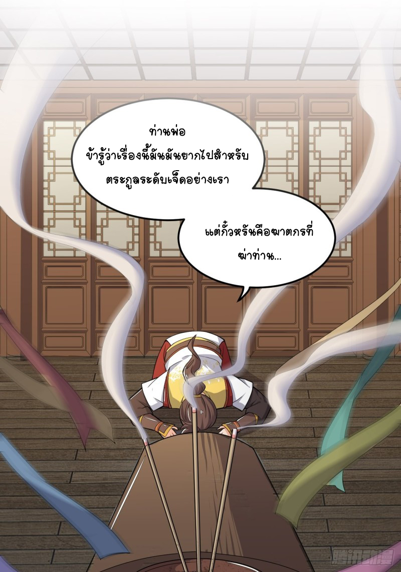 อาณาจักรสัตว์อสูรแห่งจิตวิญญาณ ตอนที่ 2 หน้า 39