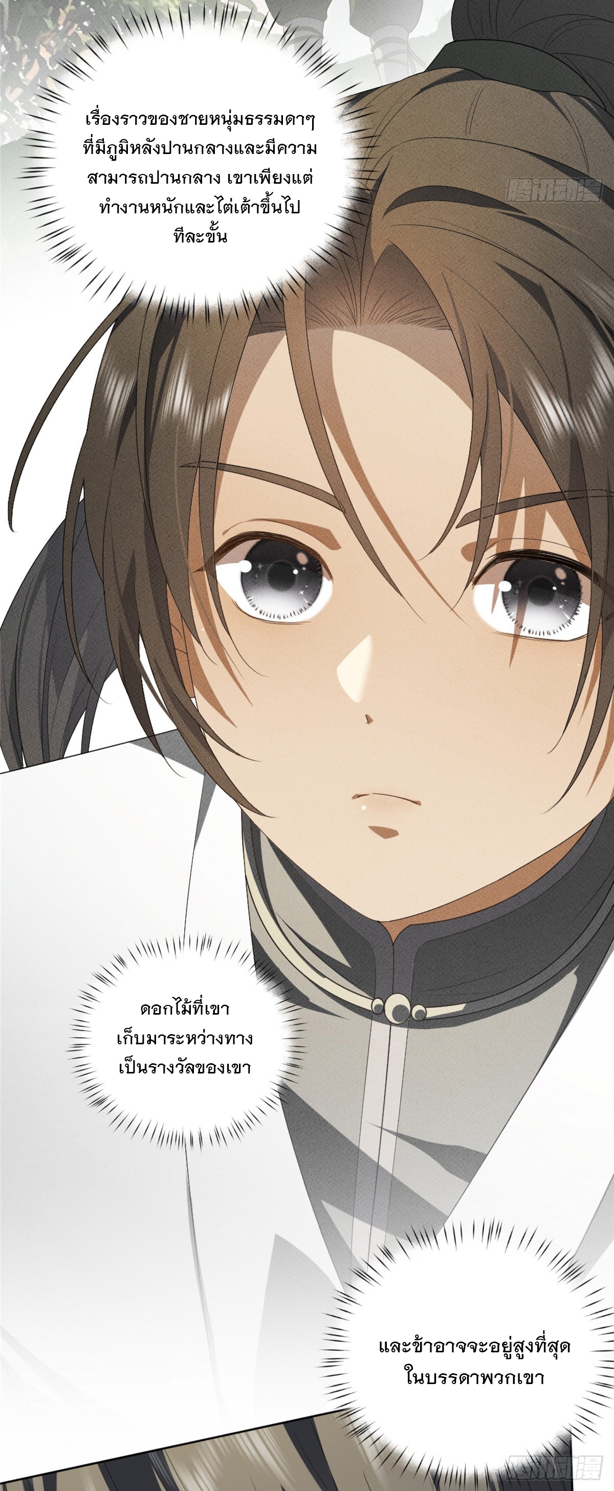 จะทำยังไงดีถ้านางเอกหนีออกมาจากนิยายของฉัน ตอนที่ 12 หน้า 21