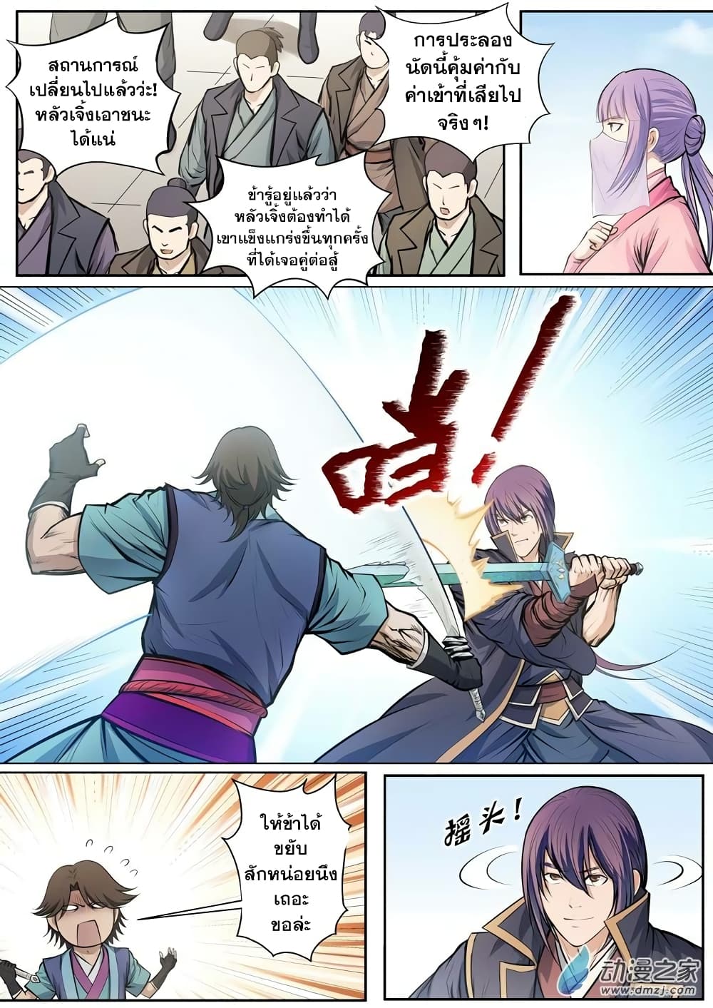 Apotheosis – การยกระดับสู่สถานะของพระเจ้า ตอนที่ 80 หน้า 18