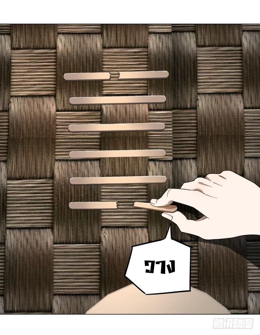 List of villains ตอนที่ 32 หน้า 26