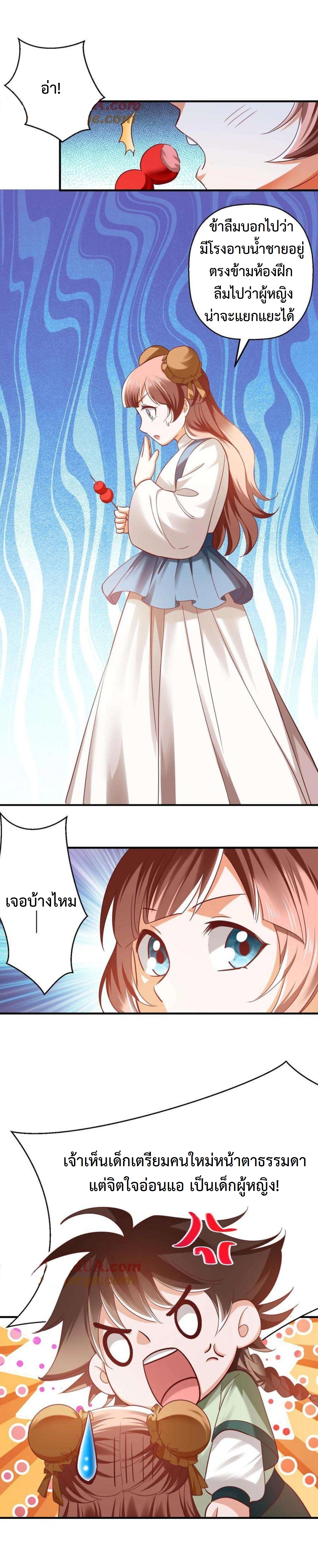 ปีศาจที่ไร้เทียมทานในโลก ตอนที่ 271 หน้า 6