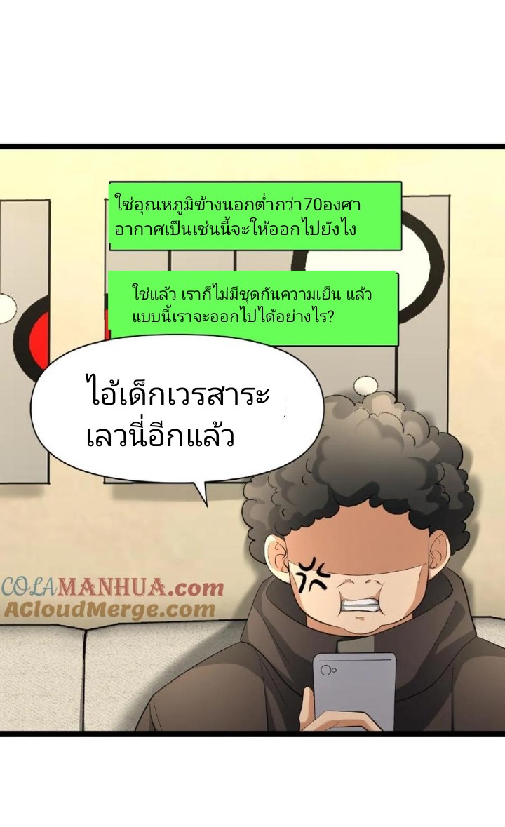 ฉันมีเซฟเฮาว์ในวันโลกาวินาศ ตอนที่ 11 หน้า 13