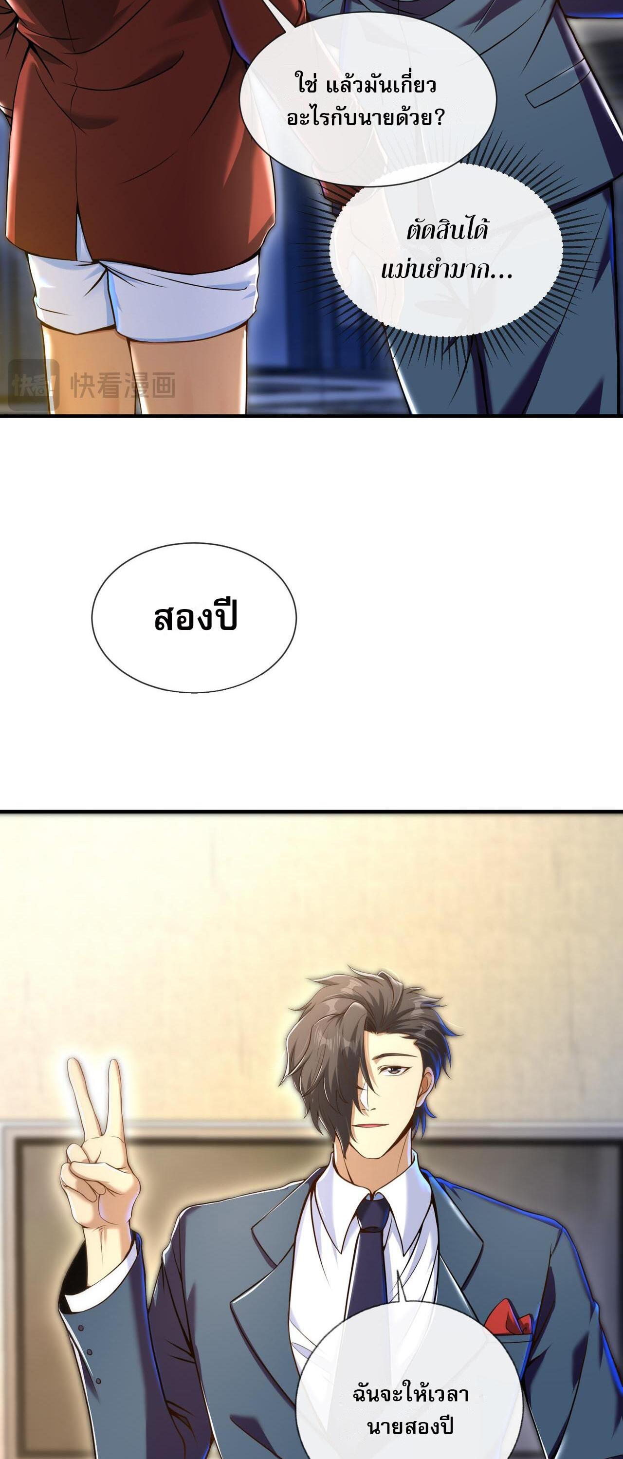 แฟนของผมทั้งสวยและรวยมาก ตอนที่ 25 หน้า 6