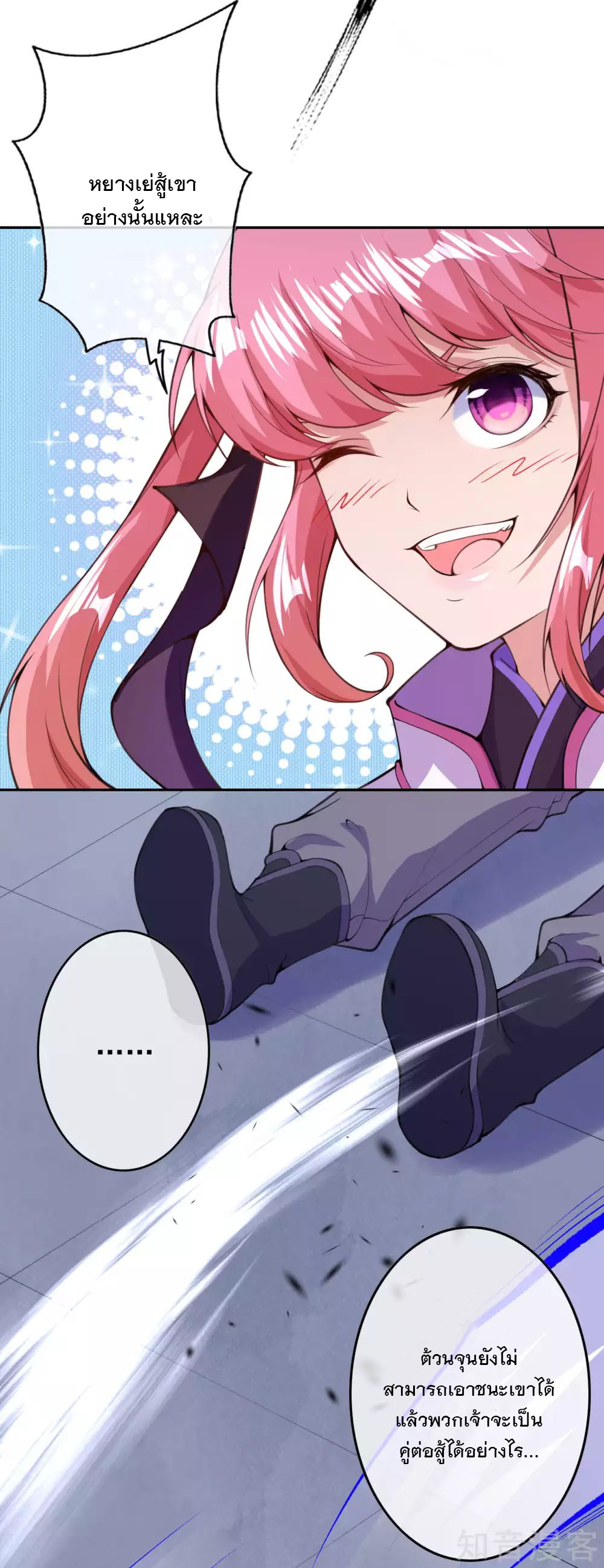 อาณาจักรดาบอมตะ ตอนที่ 14 หน้า 6