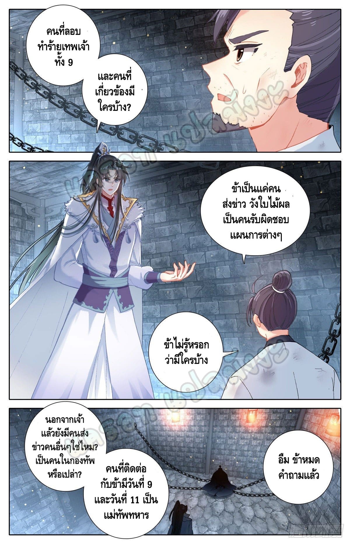 I am supreme ตอนที่ 5 หน้า 5