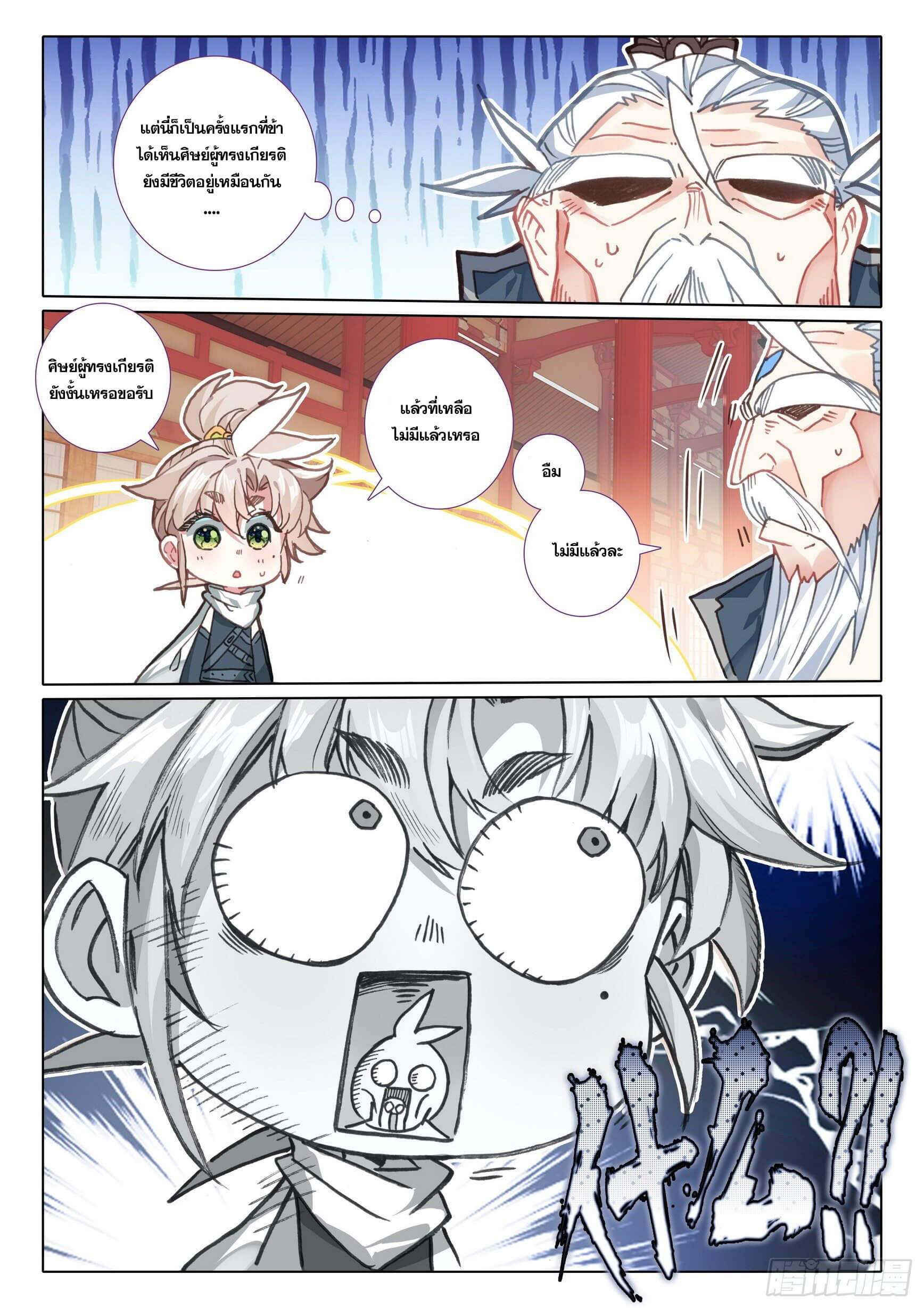 A will eternal (ทันจีน) ตอนที่ 43 หน้า 23