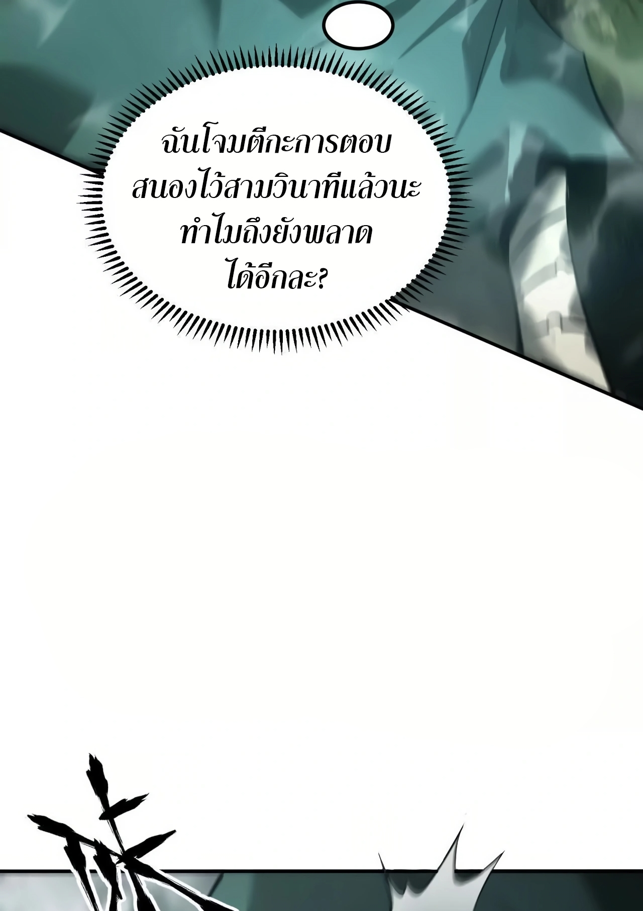 ยอดคน ณ โลกออนไลน์ ตอนที่ 4 หน้า 64