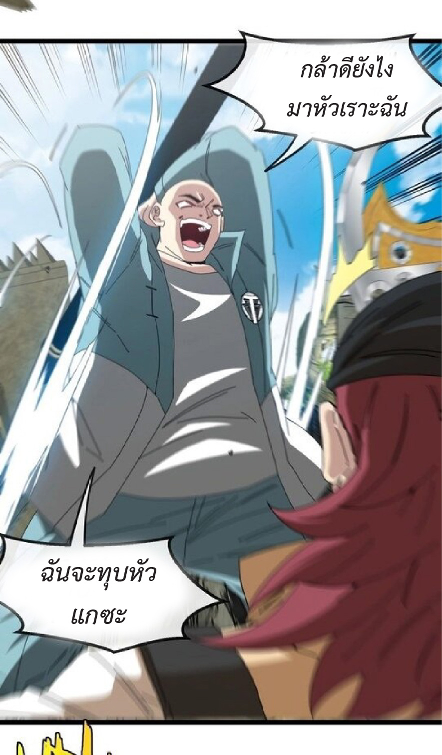 Super god system  ระบบสุดเทพ ตอนที่ 85 หน้า 8