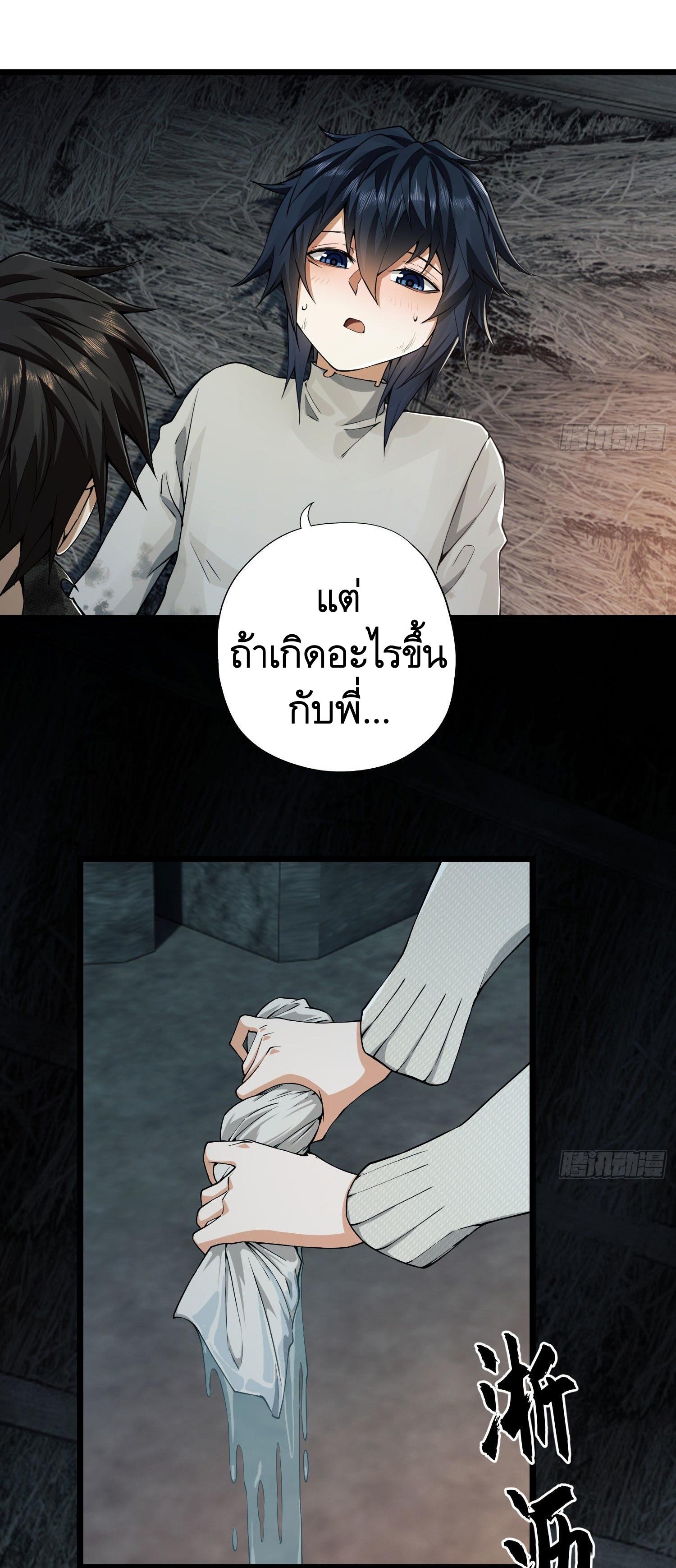 THE FIRST ORDER ตอนที่ 13 หน้า 4