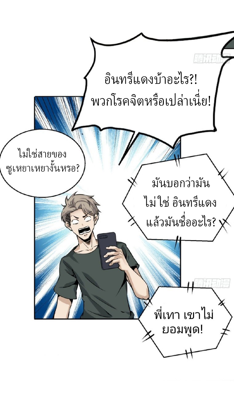 ยอดคนอัจฉริยะ ซุปเปอร์ไวรัสกลายพันธุ์ ตอนที่ 9 หน้า 46