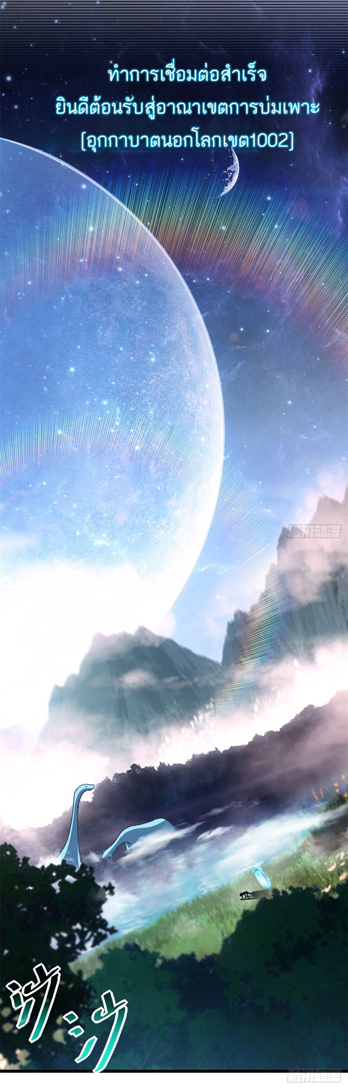 โคตรเทพร้านสัตว์อสูร ตอนที่ 8 หน้า 7