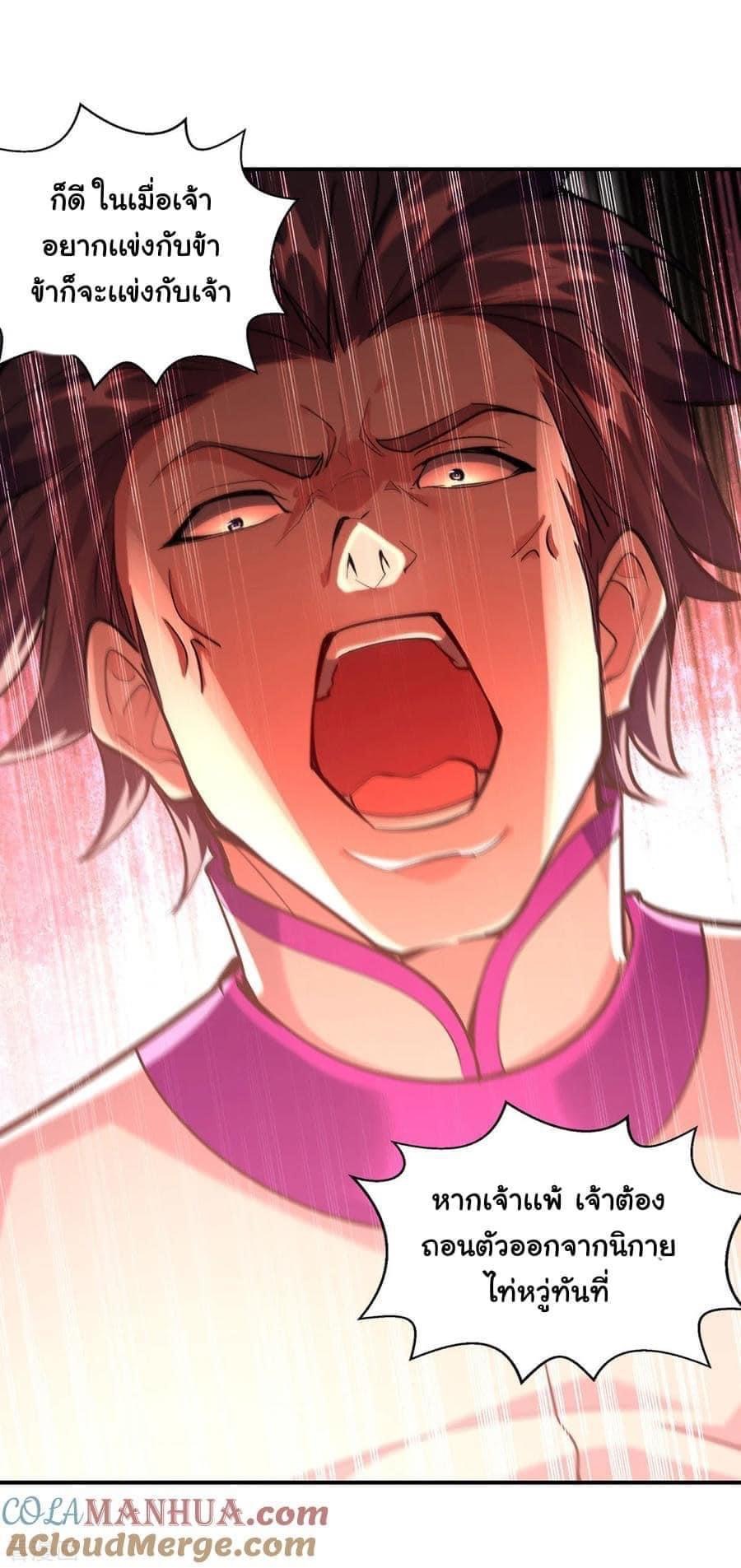 ระบบโครตเกรียน คะแนนล้านล้าน (ฮาเร็ม) ตอนที่ 110 หน้า 20