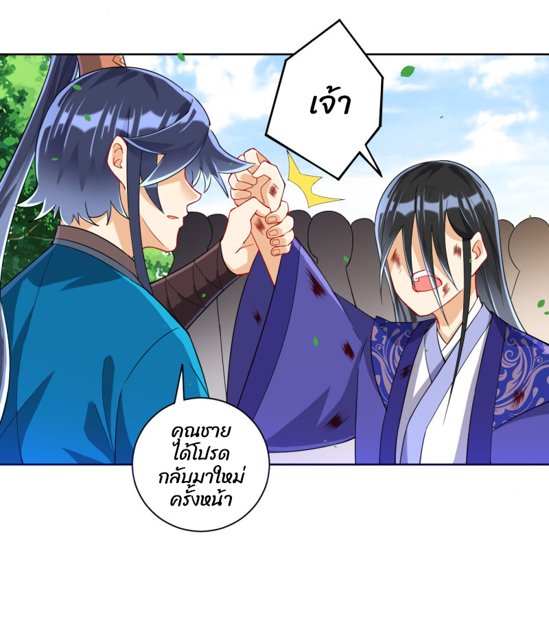 ข้ารับใช้ชั้นหนึ่ง ตอนที่ 111 หน้า 2