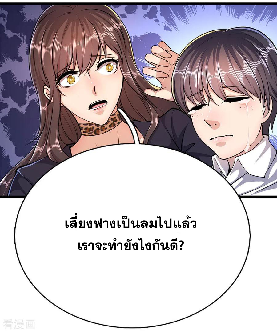มหาเทพเซียนหมอ ตอนที่ 187 หน้า 2