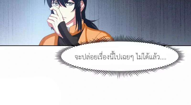 Chaos Alchemist (วิบัติการณ์เทพเซียนโอสถ) ตอนที่ 192 หน้า 50