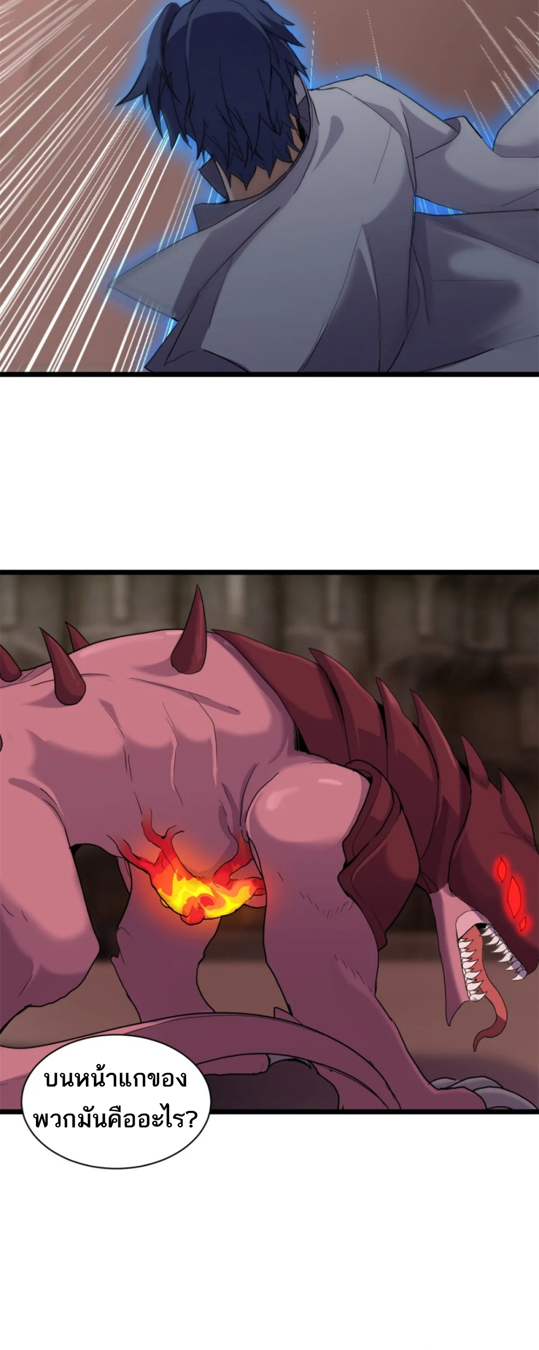 โคตรเทพร้านสัตว์อสูร ตอนที่ 148 หน้า 20