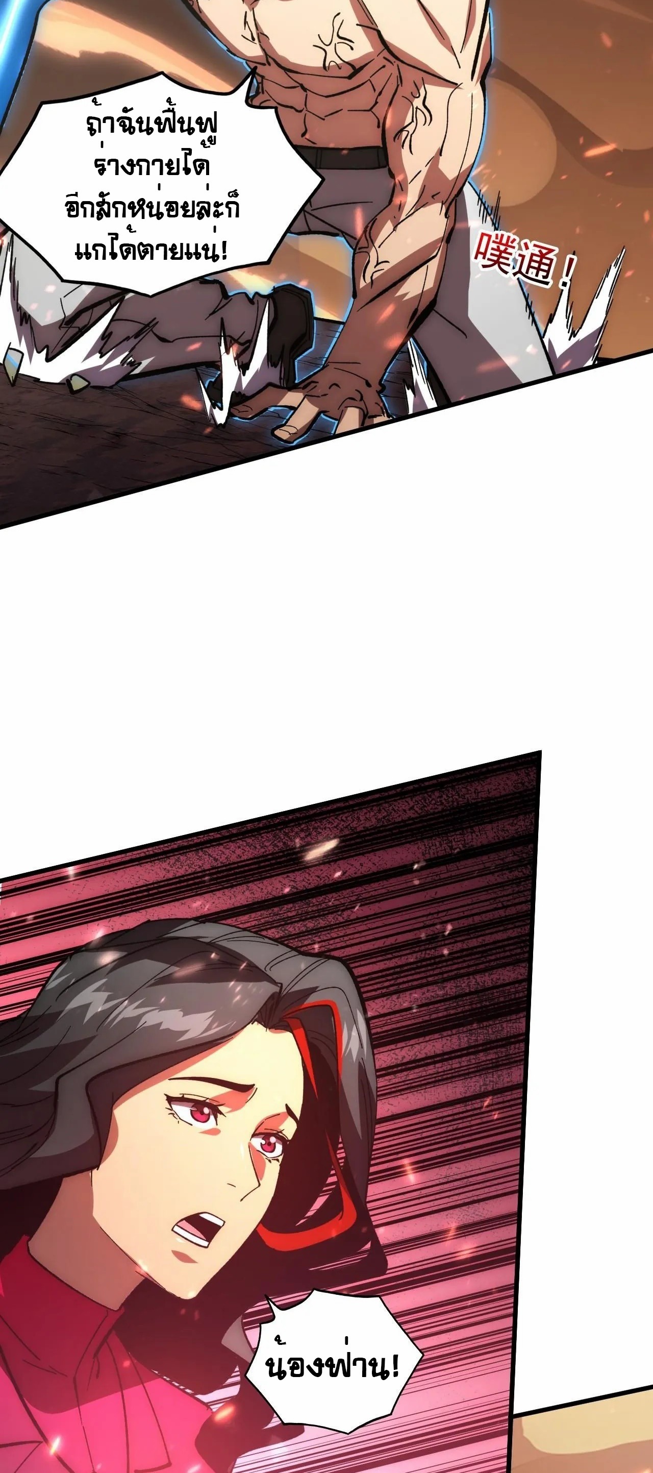 Rise From The Rubble |  เศษซากวันสิ้นโลก ตอนที่ 194 หน้า 22