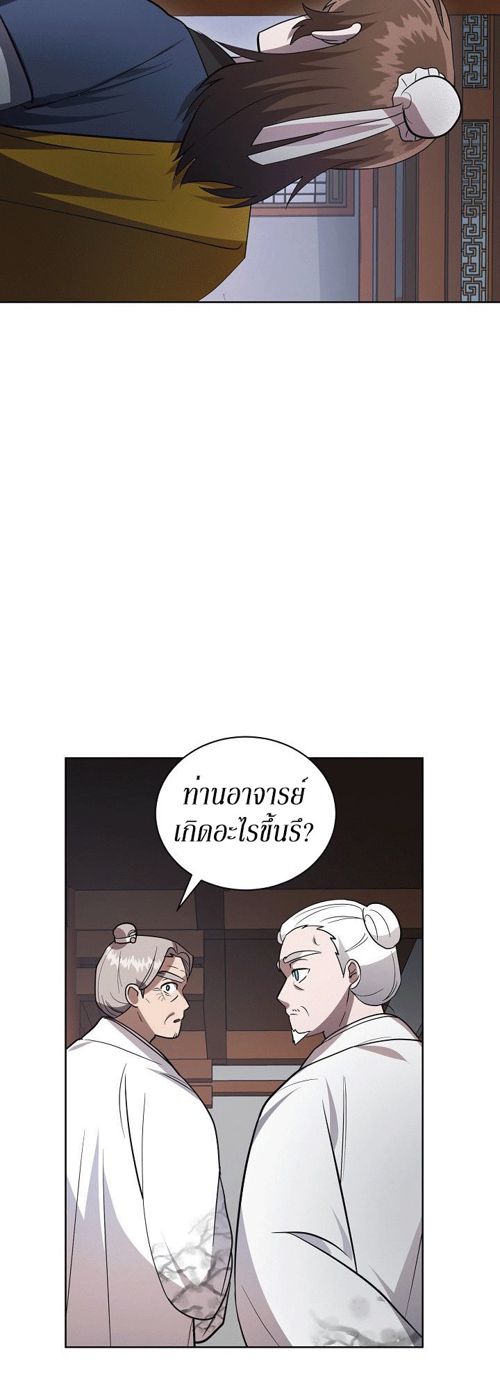 0.3 ราชามังกรเพลิง (จบซีซัน 1) ตอนที่ 19 หน้า 18