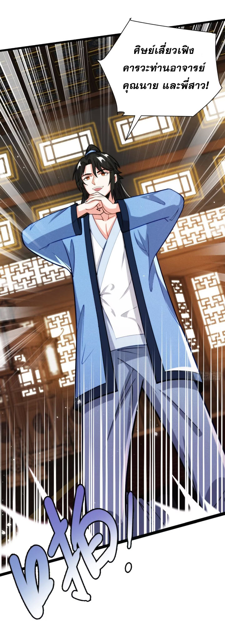 ภรรยาของข้าคือคนสำคัญแห่งสวรรค์ ตอนที่ 6 หน้า 41