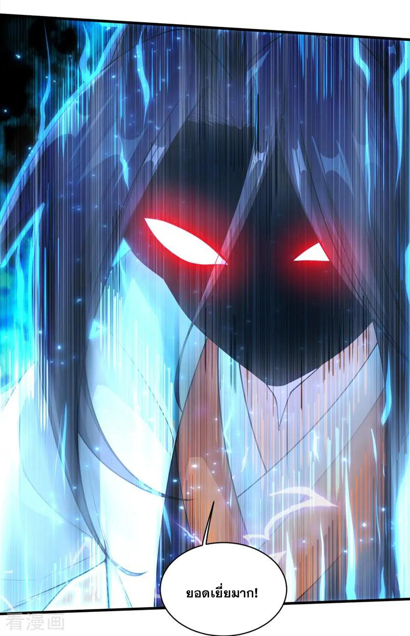 เทพอสูรสยบฟ้า ตอนที่ 25 หน้า 21