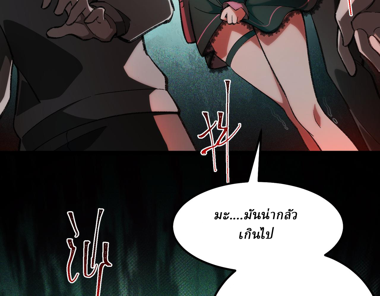 I created an Urban Legend ตอนที่ 10 หน้า 144