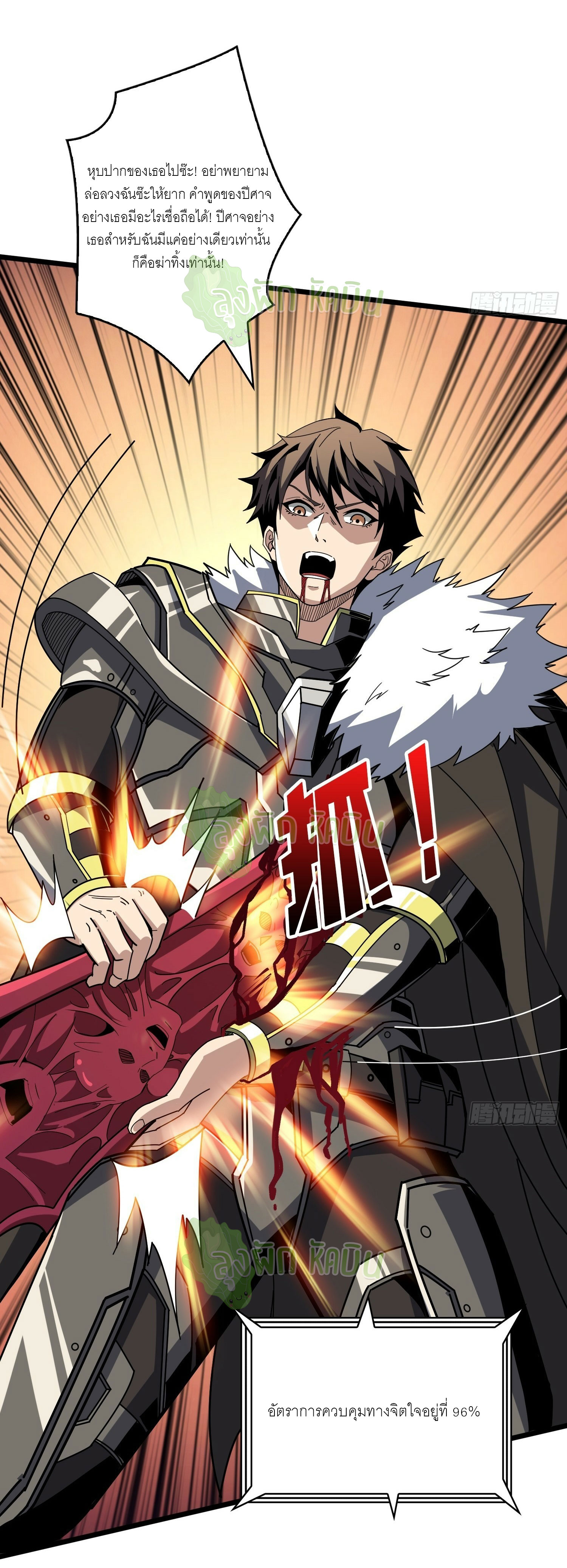 (ชนจีน) IT STARTS WITH A KINGPIN ACCOUNT - จุติจอมราชัน ตอนที่ 342 หน้า 4