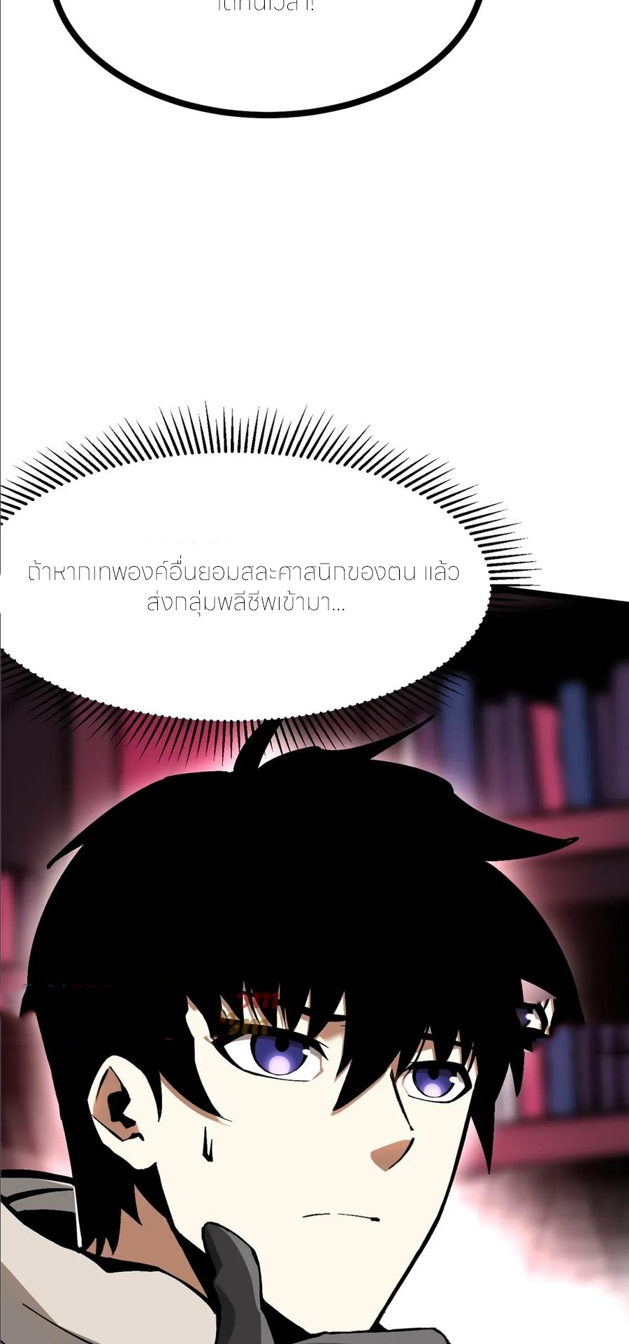 ไม่อยากเรียนทักษะ แห่งคำสาปเลย! ตอนที่ 108 หน้า 23