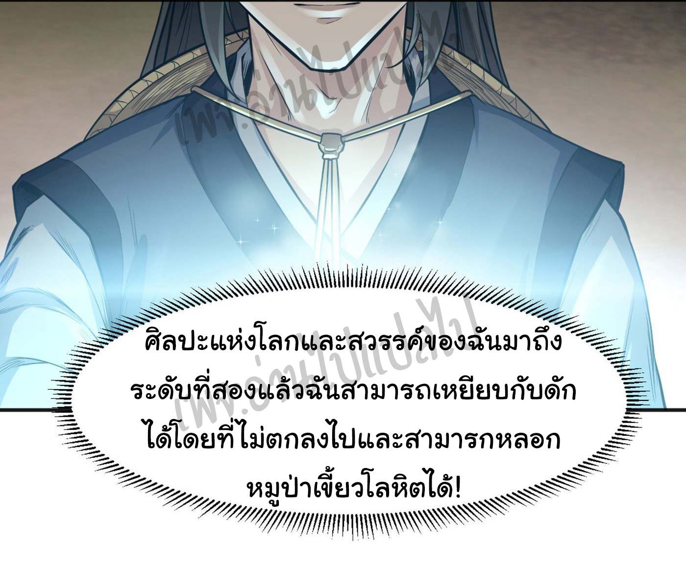 Valkyrie Supreme ตอนที่ 14 หน้า 21