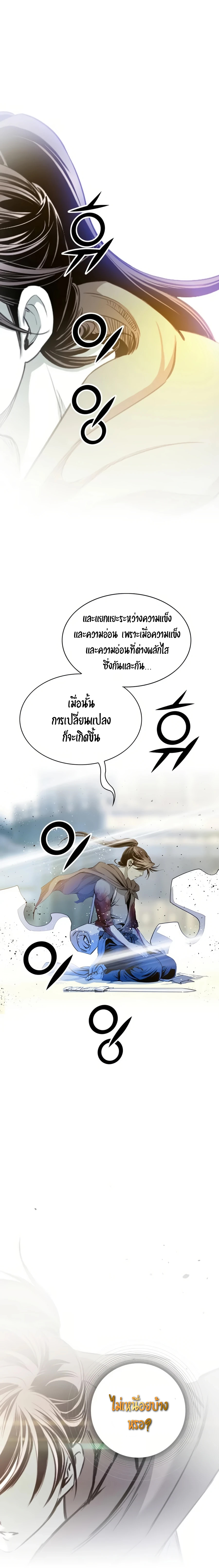 เส้นทางสู่สวรรค์ ตอนที่ 49 หน้า 11