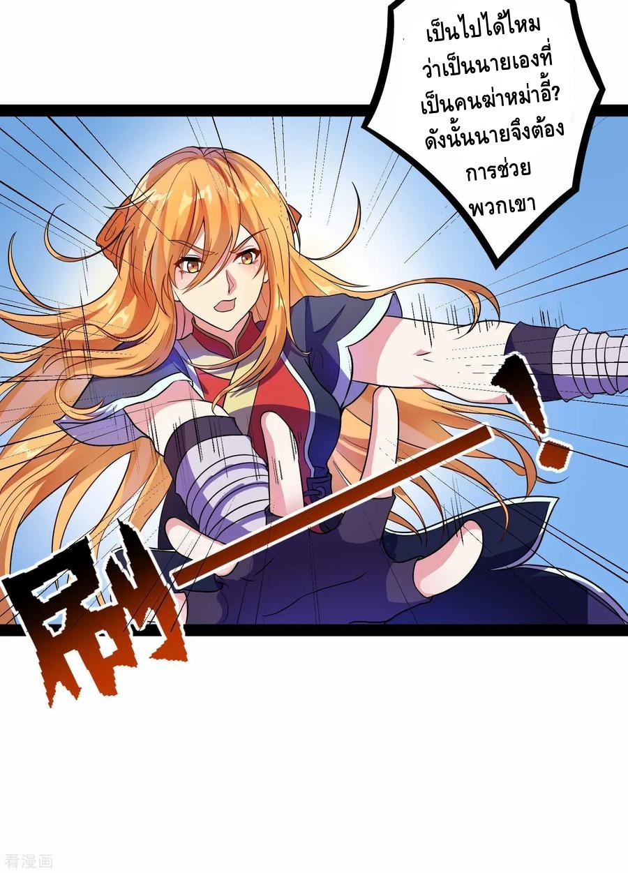 เหยียบย่ำแม่น้ำอมตะ ตอนที่ 32 หน้า 28