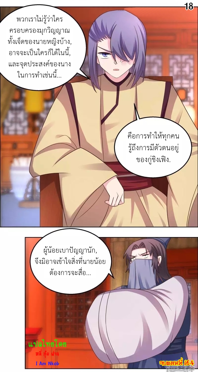 Above All Gods เทพยุทธเหนือเทวะ ตอนที่ 164 หน้า 19