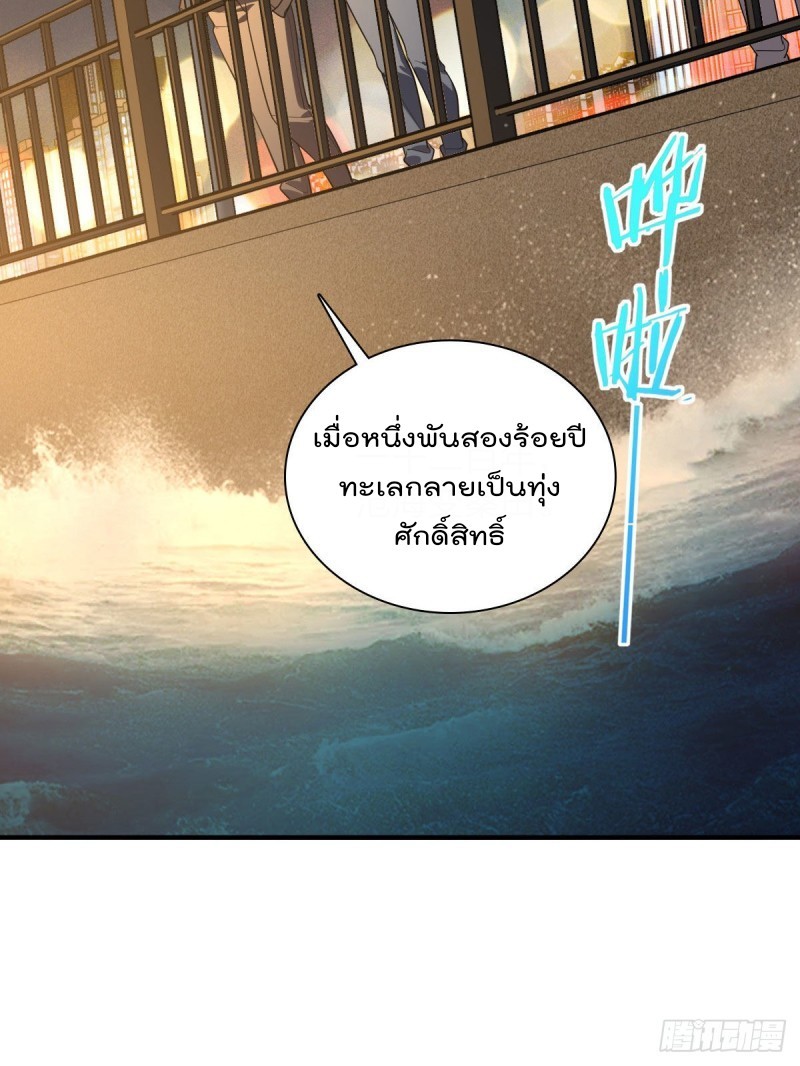 ภรรยาผมเป็นผู้ฝึกตนเมื่อพันปีก่อน ตอนที่ 18 หน้า 30