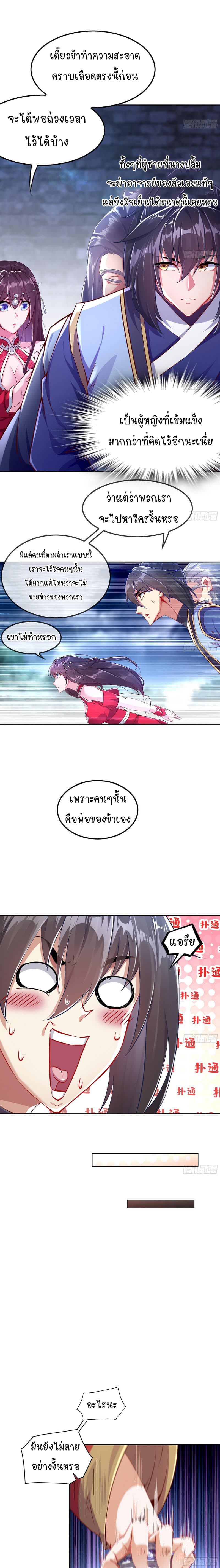 จักรพรรดิปีศาจจุติ ตอนที่ 34 หน้า 4