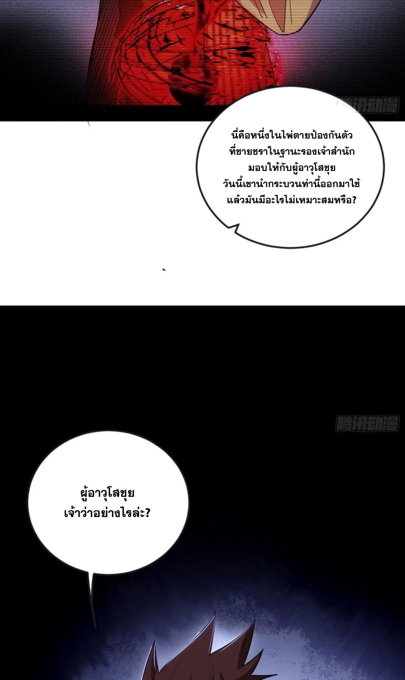 I'm an Evil God ข้าคือจักรพรรดิปีศาจ ตอนที่ 470 หน้า 19