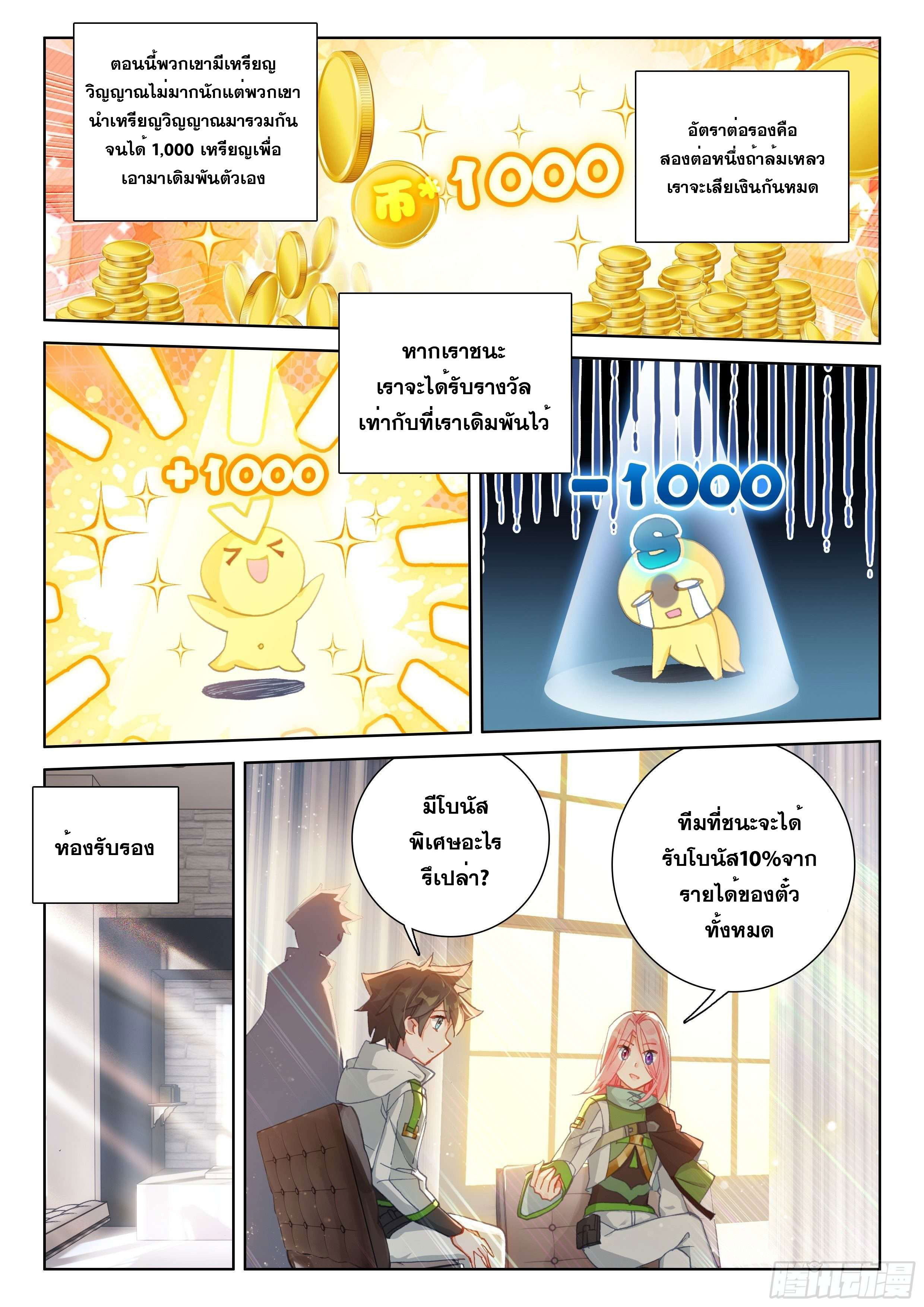 Soul Land IV – The Ultimate Combat มหาศึกการต่อสู้ ตอนที่ 69 หน้า 7